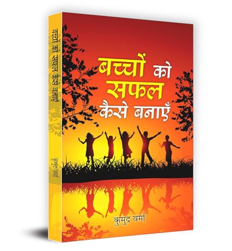 Bachchon Ko Safal Kaise Banayen: Parenting Tips For Success In Hindi | Practical Guide For Parents | Child Development And Success Strategies | Parenting In The Digital Age-Kumud Verma | Grocsy