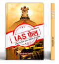 Ias Fail: High Flight Of Dreams Land Of Reality-Shwet Kumar Sinha | Grocsy