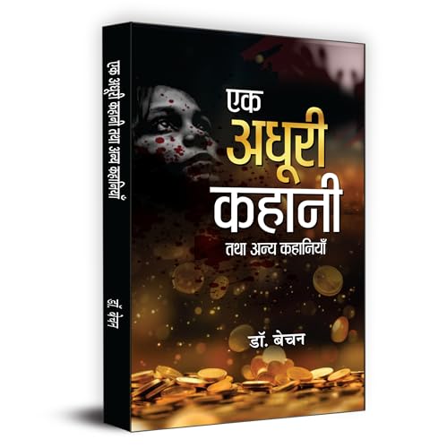 Ek Adhoori Kahani Tatha Anya Kahaniyan एक अधूरी कहानी तथा अन्य कहानियाँ | Book In Hindi-Dr. Bechan | Grocsy