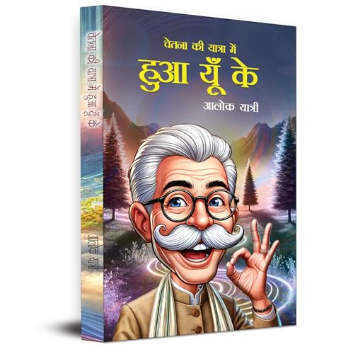 Chetna Ki Yatra Mein Hua Yun Ke…-Alok Yatri | Grocsy