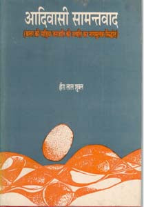 Adivasi Saamantvaad; Bastar Ki Media Janjaati Ki Uppatti Ka Naammoolak Siddhant - Gyan Books | Grocsy