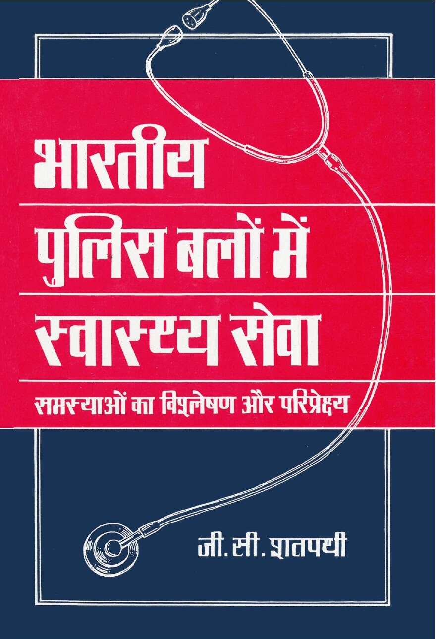 Bhartiya Police Balon Main Swasthaya Seva - Gyan Books | Grocsy