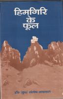 Himgiri Ke Phool - Gyan Books | Grocsy
