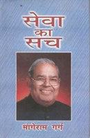 Sewa Ka Sach - Gyan Books | Grocsy