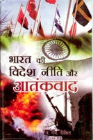 Bharat Ki Videsh Niti Aur Aatankvaad - Gyan Books | Grocsy