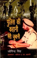 Police Ki Kahani Meri Jubani - Gyan Books | Grocsy
