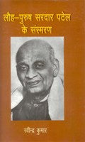 Lauh Purush Sardar Patel Ke Sansmaran - Gyan Books | Grocsy