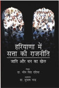 Haryana Mein Satta Ki Rajneeti Jaati Aur Dhan Ka Khel - Gyan Books | Grocsy