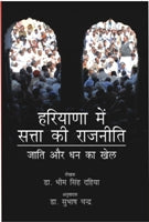 Haryana Mein Satta Ki Rajneeti Jaati Aur Dhan Ka Khel - Gyan Books | Grocsy