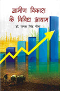 Gramin Vikas Ke Vividh Aayam - Gyan Books | Grocsy