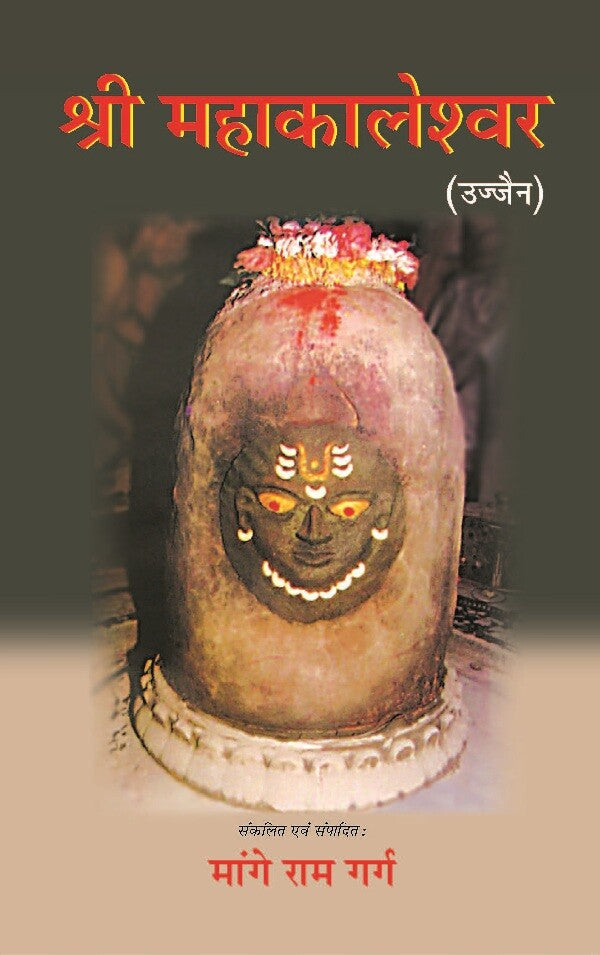 श्री महाकालेश्वर: उज्जैन (Shri Mahakaleshwar: Ujjain) - Gyan Books | Grocsy
