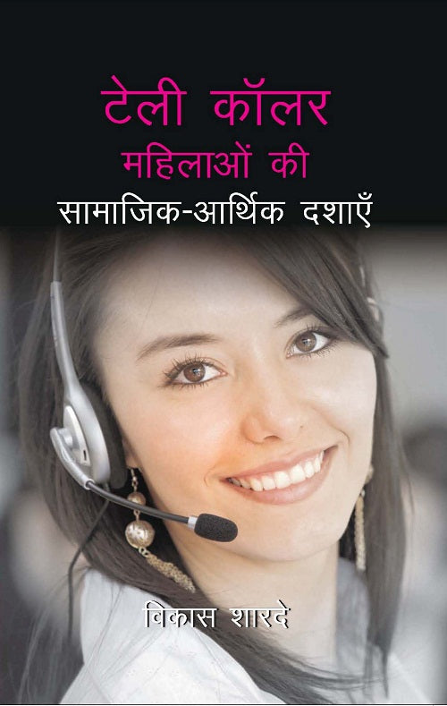 Tele Caller Mahilayo Ki Samajik Aarthik Dashaye - Gyan Books | Grocsy