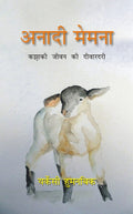Anadi Memena: Kazaki Jeevan Ki Deewardari - Gyan Books | Grocsy