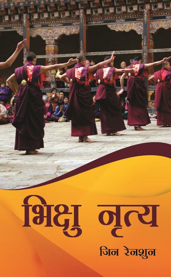 Bhikshu Nartya - Gyan Books | Grocsy