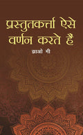 Prastutkerta Aise Varnan Karte Hain - Gyan Books | Grocsy