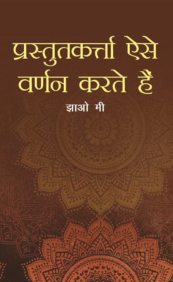 Prastutkerta Aise Varnan Karte Hain - Gyan Books | Grocsy