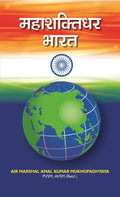 Mahashaktidhar Bharat - Gyan Books | Grocsy