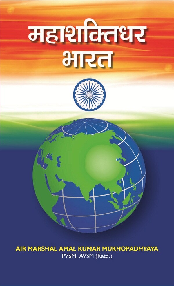 Mahashaktidhar Bharat - Gyan Books | Grocsy