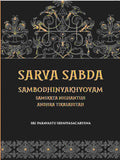 Sarva Sabda Sambodhinyakhyoyam Samskrta Nighantuh Andhra Tikasahitah - Gyan Books | Grocsy