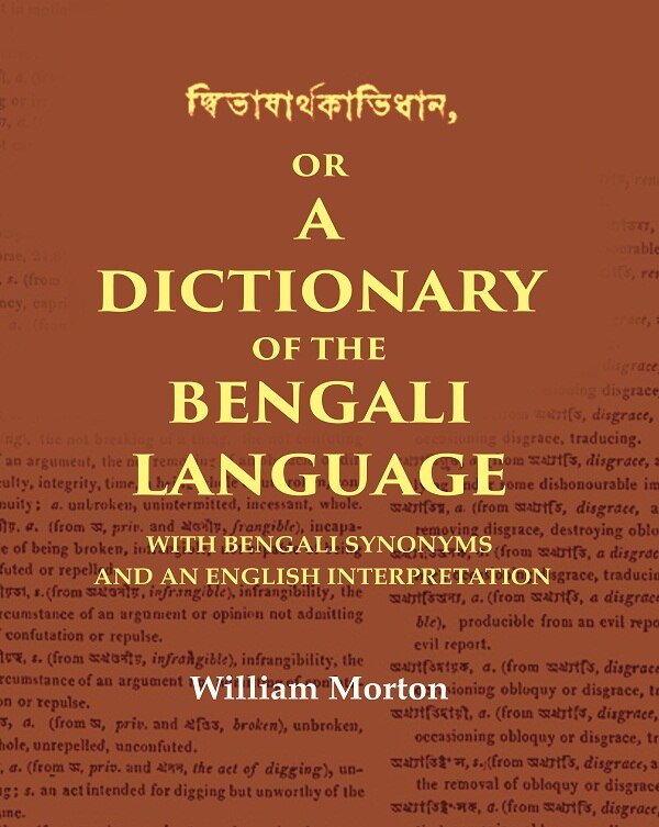 দ্বিভাষার্থকবিধান or a Dictionary of the Bengali Language: With Bengali Synonyms and an English Interpretation - Gyan Books | Grocsy