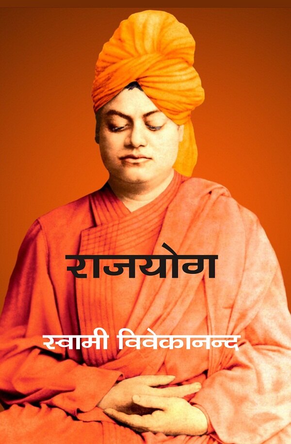 राजयोग (Rajyog) - Gyan Books | Grocsy
