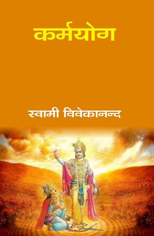 कर्मयोग (Karmyog) - Gyan Books | Grocsy