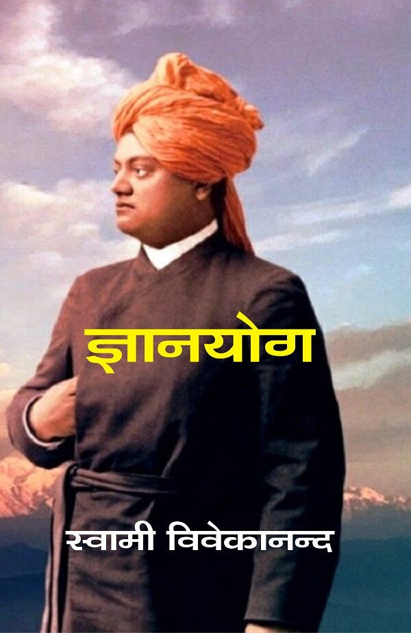 ज्ञानयोग (Gyanyog) - Gyan Books | Grocsy