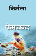 निर्मला (Nirmala) - Gyan Books | Grocsy