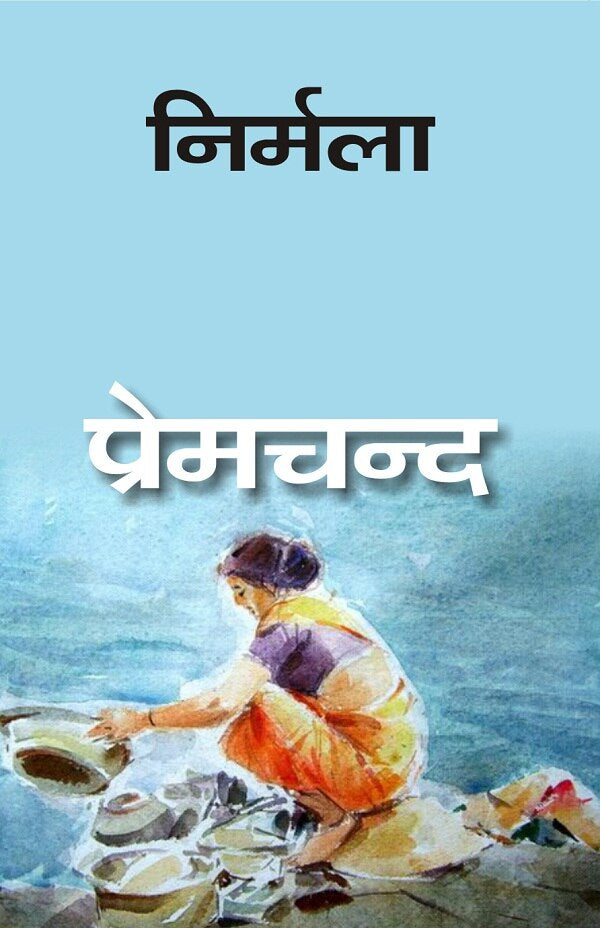 निर्मला (Nirmala) - Gyan Books | Grocsy