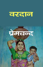 वरदान (Vardan) - Gyan Books | Grocsy