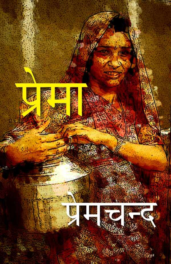 प्रेमा (Prema) - Gyan Books | Grocsy