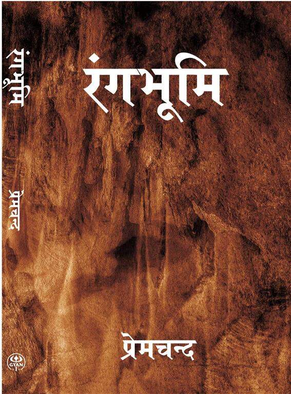 रंगभूमि (Rangbhoomi) - Gyan Books | Grocsy