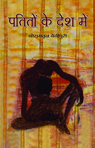 Patiton Ke Desh Mein (Indian Classic Bestseller Novel) In Hindi-Ram Vriksh Benipuri | Grocsy