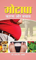 Motapa: Karan Aur Bachav (Managing Weight And How To Stay That Way) How To Take Control Of Your Health (Guide To Weight Loss YouLl Ever Need) Hindi Edition-S K Sharma | Grocsy