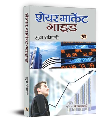 Share Market Guide | Hindi Edition | Complete Guide To Investing In The Stock Market | Stocks, Mutual Funds And Smart Investing-Sudha Shrimali | Grocsy