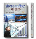 Share Market Book In Hindi | Share Market Guide: Indian Stock Market Breakout Trading, Technical Analysis & Investing, Learning Guide (Share Market Investment, Trading Aur Speculation) Chart Patterns-Sudha Shrimali | Grocsy