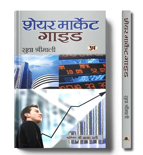 Share Market Book In Hindi | Share Market Guide: Indian Stock Market Breakout Trading, Technical Analysis & Investing, Learning Guide (Share Market Investment, Trading Aur Speculation) Chart Patterns-Sudha Shrimali | Grocsy