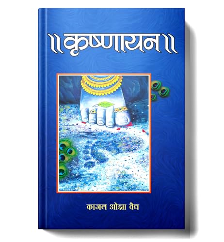 Krishnayan: A Journey Into Lord Krishna Life, Divine Guidance, Eternal Friendship And Hindu Philosophy — Spiritual Book In Hindi-Kaajal Ozavaidya | Grocsy