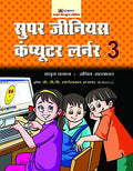 Super Genius Computer Learner-3 (Hindi)-Manuj Bajaj & Anil Ahlawat | Grocsy