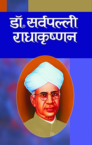 Dr. Sarvepalli Radhakrishnan (Dr. Sarvepalli Radhakrishnan Prernadayak Biography In Hindi)-Brij Kishore | Grocsy