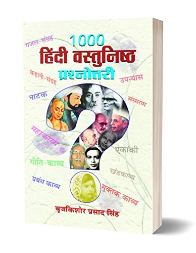 1000 Hindi Vastunishtha Prashnottari (Hindi Objective Question Bank)-Braj Kishore Prasad Singh | Grocsy