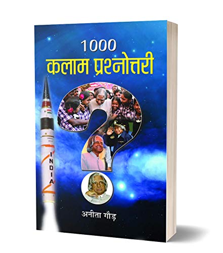 1000 Kalam Prashnottari (Dr Apj Abdl Kalam Quiz Book) Dr. A. P. J. Abdul Kalam Life & Biography Book In Hindi-Anita Gaur | Grocsy