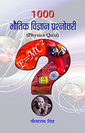 1000 Bhautik Vigyan Prashnottari: A Comprehensive Quiz Book On Physics By Sitaram Singh (Hindi Edition)-Sitaram Singh | Grocsy