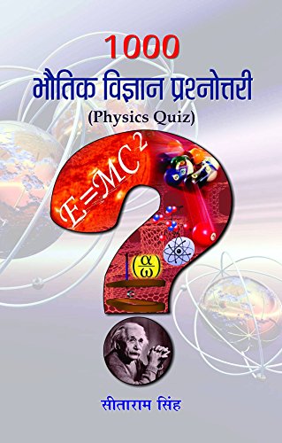 1000 Bhautik Vigyan Prashnottari: A Comprehensive Quiz Book On Physics By Sitaram Singh (Hindi Edition)-Sitaram Singh | Grocsy