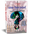 1000 Rasayan Vigyan Prashnottari: Chemistry Question & Answers Engaging Quizzes Science Trivia Books In Hindi-Sitaram Singh | Grocsy