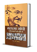 Mahatma Gandhi Sahityakaron Ki Drishti Mein-Dr. Aarsu | Grocsy