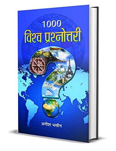 1000 Vishwa Prashnottari: Beginning Of Human Life, Creation Of The Universe, Sun, Moon, Earth And Stars Knowledge (1000 World Quiz) In Hindi-Anish Bhasin | Grocsy