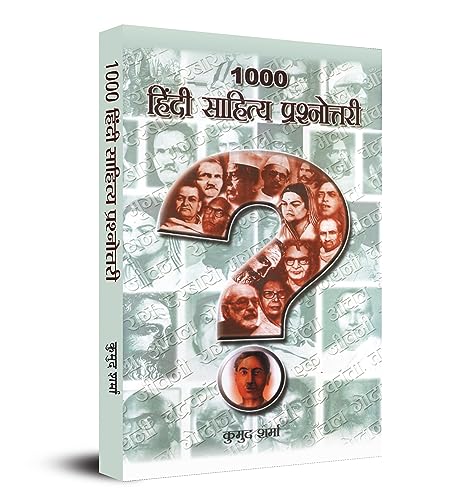 1000 Hindi Sahitya Prashnottari (Hindi Sahitya Question Bank)-Dr. Kumud Sharma | Grocsy