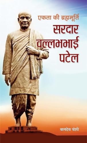 Ekta Ki Brahmmurti Sardar Vallabhbhai Patel (Iron Man Of India) Biography & Thoughts In Hindi-Baldev Vanshi | Grocsy