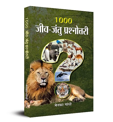 1000 Jeev Jantu Prashnottari (Animals Quiz Book For Sharp Minds: Test Your Knowledge Of Animals Challenging Multiple Choice Questions A Great Book For Kids, Teens, And Adults)-Menaka Gandhi | Grocsy